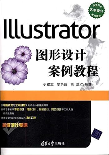 Illustrator图形设计案例教程 史耀军 Amazon Com Books