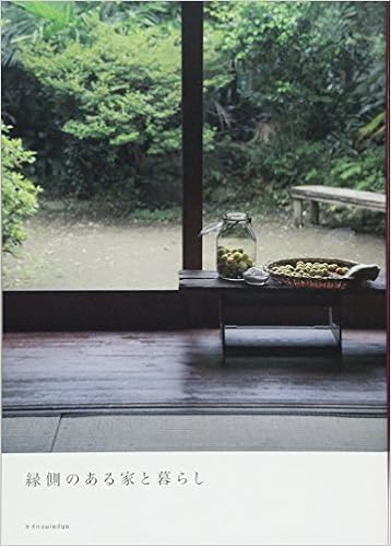 縁側のある家と暮らし 本 通販 Amazon
