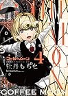 コーヒームーン 第4巻