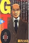 GTO 第10巻