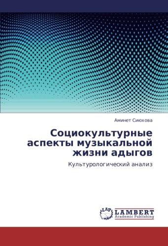Sotsiokul'turnye aspekty muzykal'noy zhizni adygov: Kul'turologicheskiy analiz (Russian Edition)