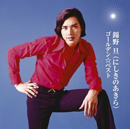 Golden Best Nishikino Akira 2 Akira Nishikino Amazon Fr Cd Et Vinyles