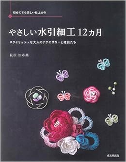 やさしい水引細工12ヵ月 (日本語) 単行本（ソフトカバー） – 2017/10/12の表紙