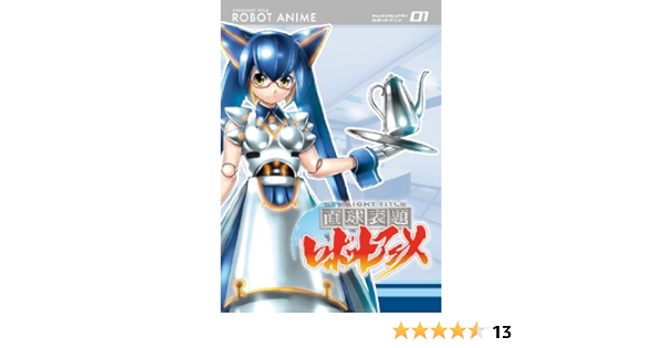 Amazon Com Anime Chokkyuu Hyoudai Robot Anime Vol 1 Japan Dvd tp Movies Tv