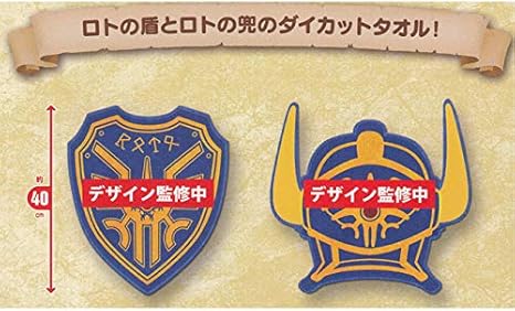 Amazon ドラゴンクエスト Am ダイカットタオル ロトの盾 ロトの冠 全2種セット アニメ 萌えグッズ 通販