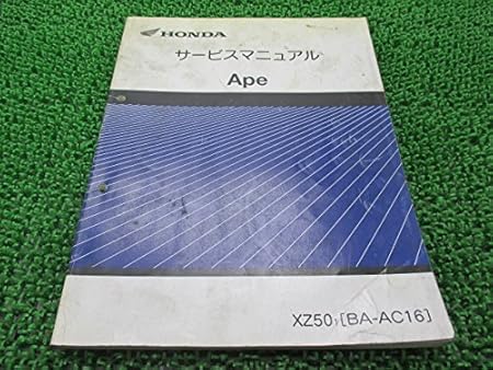 Amazon ホンダ エイプ50正規サービスマニュアル Ac16 Gey バイク工具 メンテナンス 車 バイク
