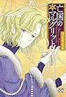 亡国のマルグリット 第2巻