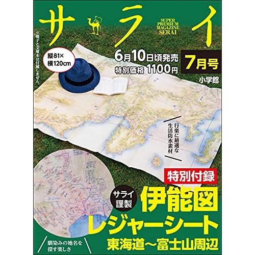 サライ 付録 一覧 ファッション雑誌ガイド