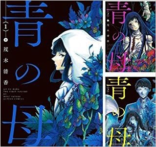 青の母 コミック 全4巻 完結セット アクションコミックス 月刊アクション 茂木 清香 本 通販 Amazon