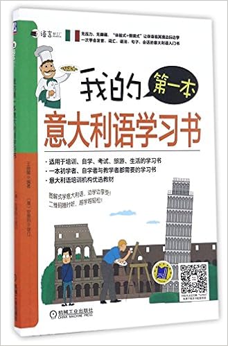 我的第一本意大利语学习书 语言梦工厂 匿名 匿名 Amazon Com Books