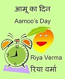Aamoo's Day (Hindi Children's Book Level 1 Easy Reader 5)
