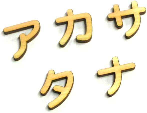 Amazon ５センチ 厚さ６ミリ 木製カタカナ文字 丸ゴシック体 ナチュラル レ 3文字以上から注文可 ひらがな カタカナ 漢字 おもちゃ
