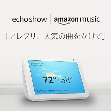 Echo Show 8 (エコーショー8) HDスクリーン付きスマートスピーカー with Alexa、サンドストーン + Amazon Music Unlimited (個人プラン6か月分 *以降自動更新)