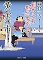 黄金の市 剣客大名 柳生俊平9 (二見時代小説文庫)