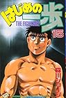 はじめの一歩 第15巻
