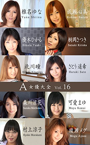 A actress collection vol18 (SNOOP) (Japanese Edition)