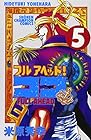 フルアヘッド!ココ 第5巻