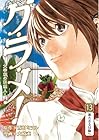 グ・ラ・メ! ～大宰相の料理人～ 第13巻