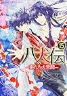 八犬伝 -東方八犬異聞- 第15巻