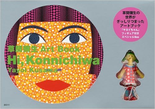 草間彌生art Book Hi Konnichiwa 草間 彌生 本 通販 Amazon