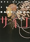多重人格探偵サイコ 第2巻