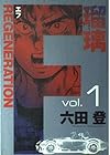 F&nbsp;REGENERATION瑠璃 全12巻 （六田登）