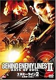 エネミー・ライン2 -北朝鮮への潜入-