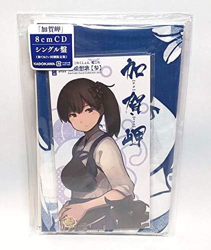 Amazon 艦隊これくしょん 艦これ 艦娘想歌参 加賀岬 Kancolle Vocal Collection Vol 3 和てぬぐい付き 8cmシングル アニメ 萌えグッズ 通販 Amazon 艦隊これくしょん 艦これ 艦娘想歌参 加賀岬 Kancolle Vocal Collection Vol 3 和てぬぐい付き 8cmシングル アニメ 萌えグッズ 通販