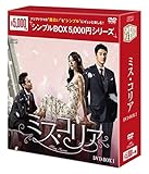 [DVD]ミス・コリア DVD-BOX1  <シンプルBOXシリーズ>