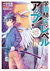 学園騎士のレベルアップ! レベル1000超えの転生者、落ちこぼれクラスに入学。そして、 第13巻