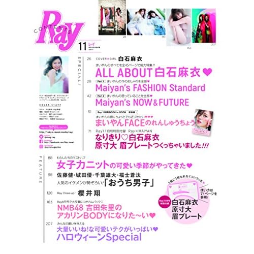 Ray 2017年11月号 付録