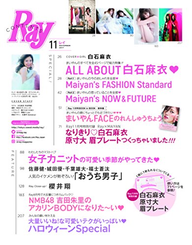 Ray 2017年11月号 画像 B