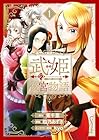 武姫の後宮物語&nbsp;THE&nbsp;COMIC 1巻