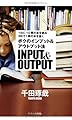 1日に10冊の本を読み3日で1冊の本を書く ボクのインプット&アウトプット法