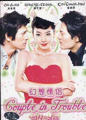 Amazon.com: COUPLE OR TROUBLE / COUPLE IN TROUBLE KOREAN DRAMA w
