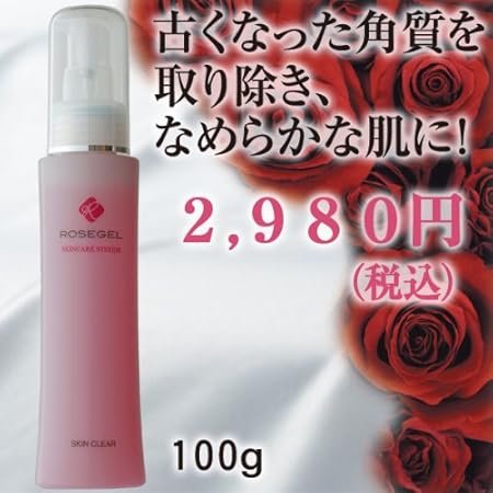 Amazon Rosegel スキンクリア ピーリング洗顔料 Rose Gel ゴマージュ ピーリング 通販