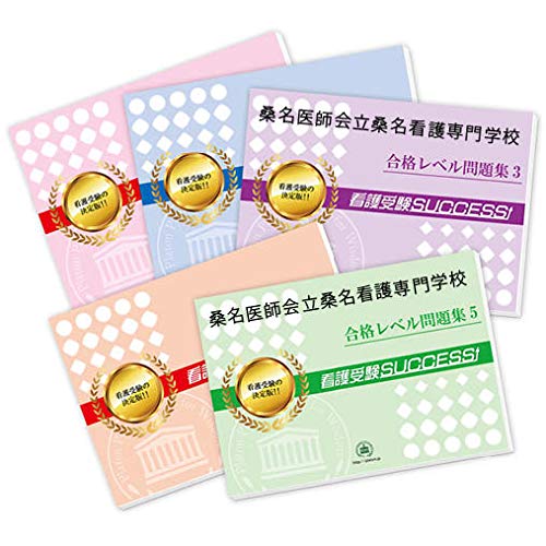 桑名医師会立桑名看護専門学校直前対策合格セット問題集 5冊 受験専門サクセス 本 通販 Amazon