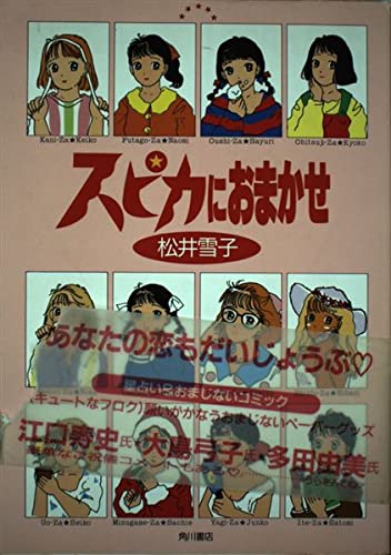 スピカにおまかせ アスカコミックス 松井 雪子 本 通販 Amazon