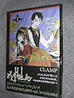 ×××HOLiC 全19巻 （CLAMP）