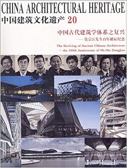 中国古代建筑学体系之复兴 莫宗江先生百年诞辰纪念 中国建筑文化遗产 天津大学出版社 Amazon Com Books