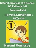 Natural Japanese at a Glance: N3 Patterns 1-34 (Intermediate): 一目でわかる自然な日本語：N3①(1-34)