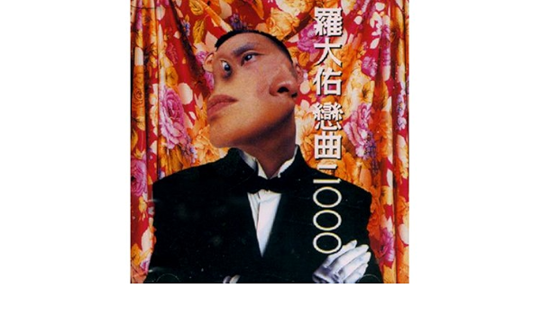 Love Song 00 戀曲二 Amazon Com Music