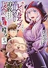 外れスキル『レベルアップ』のせいでパーティーを追放された少年は、レベルを上げて物理で殴る 第5巻