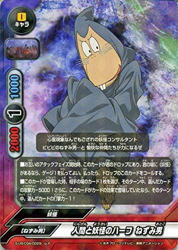 Amazon 神バディファイト S Ub C04 人間と妖怪のハーフ ねずみ男 レア アルティメットブースタークロス 第4弾 ゲゲゲの鬼太郎 妖怪 キャラ トレカ 通販