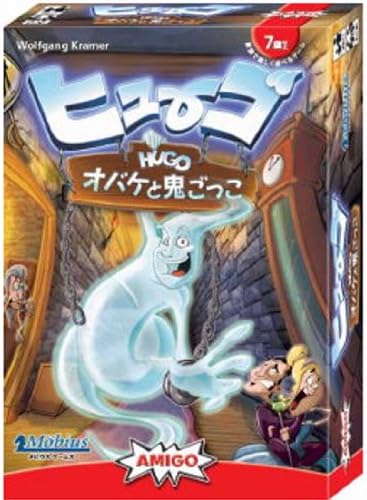 Amazon ヒューゴオバケと鬼ごっこ Hugo ボードゲーム ボードゲーム おもちゃ