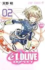 エルドライブ[élDLIVE] 第2巻
