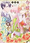 令嬢エリザベスの華麗なる身代わり生活 第2巻