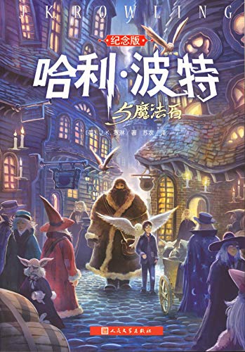 Harry Potter and the Philosopher's Stone 1 (Revised Ed.) (Chinese Edition) at Amazon