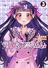 可愛くてごめん 第3巻