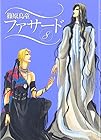 ファサード 第8巻